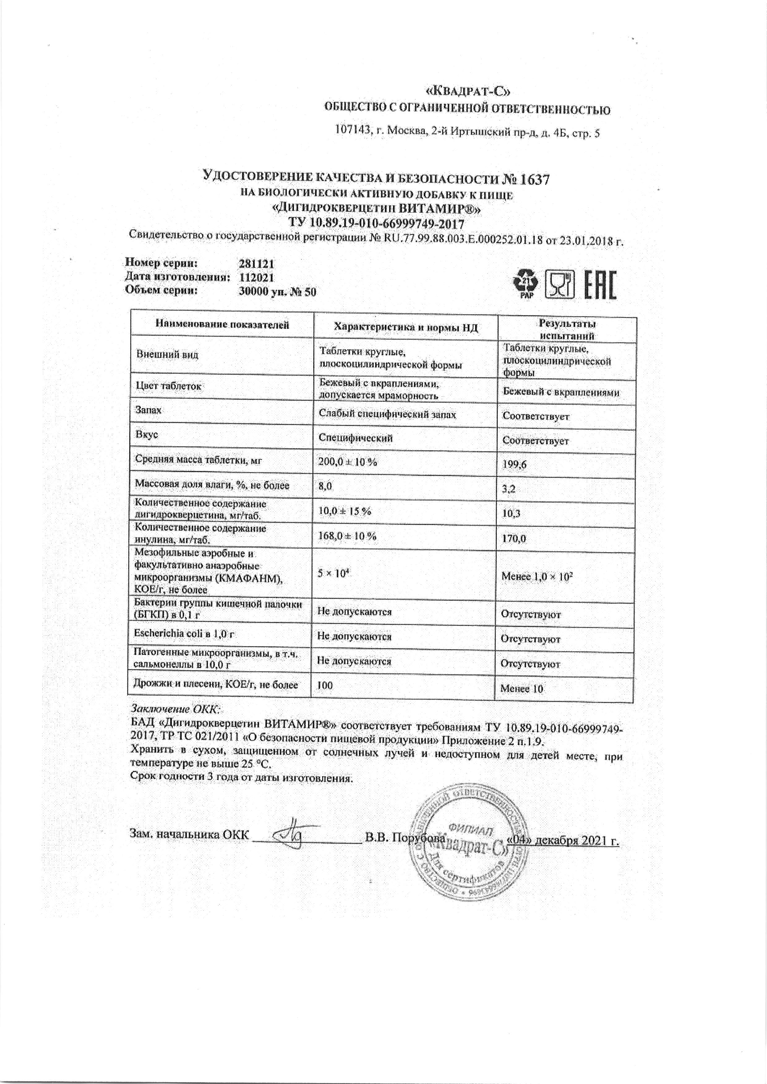Паспорт №112021